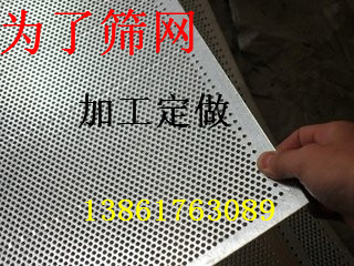 The new stainless steel round hole mesh punching plate hole mesh plate pulverizer sieve plate can be processed