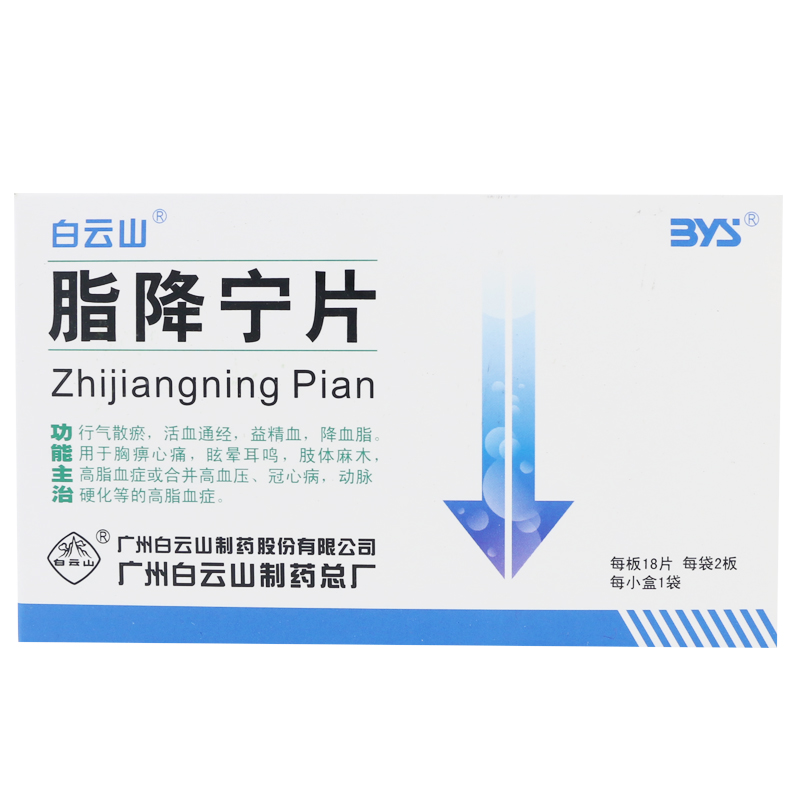 白云山脂降宁片 18片*2板*1袋/盒