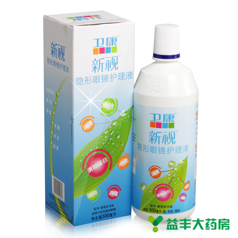 卫康隐形眼镜护理液 新视 500ml 隐形眼镜除蛋白美瞳清洗消毒药水
