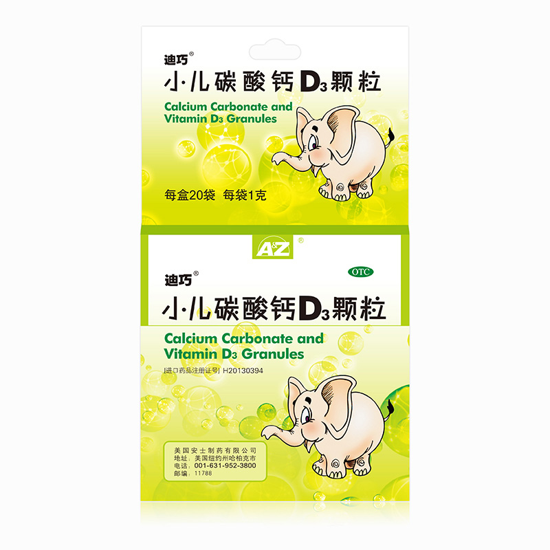 迪巧颗粒 小儿碳酸钙D3颗粒20袋1-3岁儿童补钙