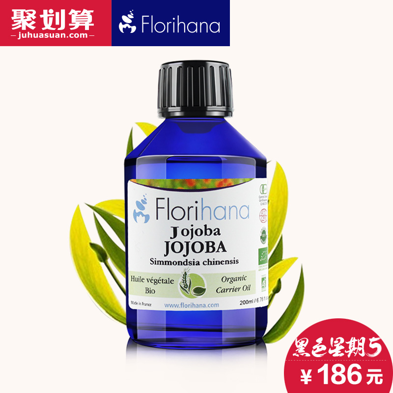 Florihana荷荷巴油 锁水保湿平衡控油深层清洁护肤按摩卸妆基础油