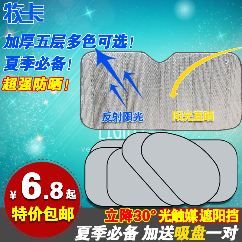 牧卡汽车遮阳挡6件套加厚隔热遮阳板夏季防晒避光垫太阳前挡包邮