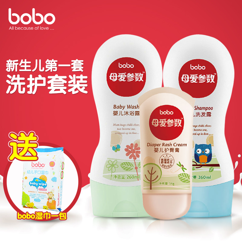 bobo乐儿宝洗护套装婴儿洗发水沐浴露乳护臀膏爽身粉儿童沐浴用品