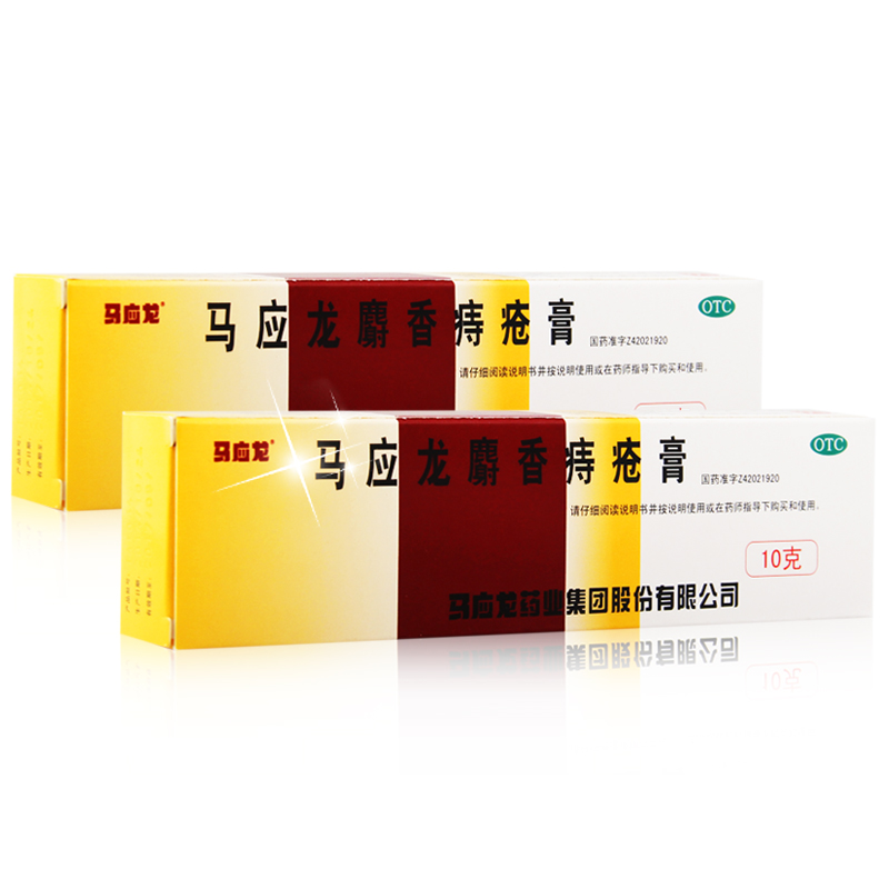 送棉签】马应龙麝香痔疮膏10g 消肿止痛止血 痔疮药 肛裂大便出血