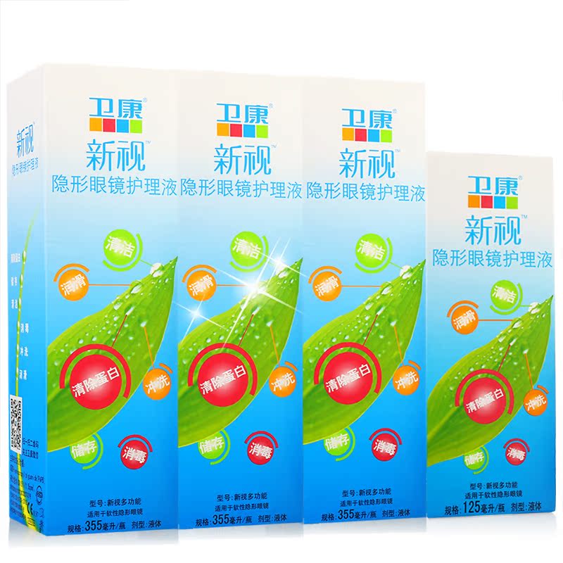 卫康隐形眼镜新视多功能近视美瞳护理液除蛋白355*3+125ml包邮