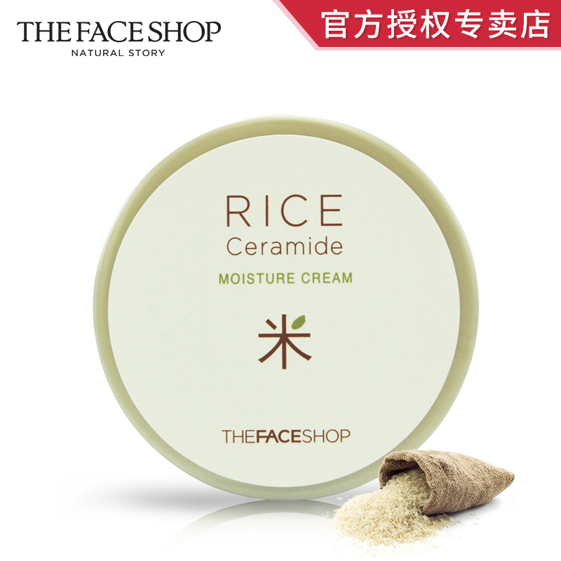 The Face Shop/菲诗小铺大米调理滋润保湿霜补水锁水面霜女士专柜
