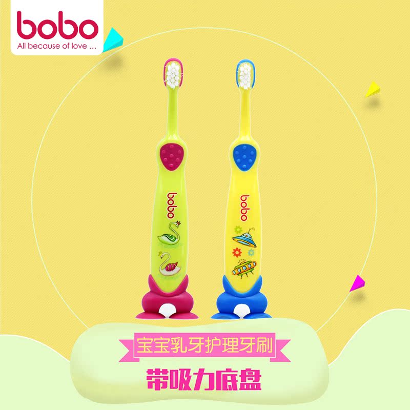 bobo乐儿宝婴儿牙刷 宝宝乳牙护理牙刷 带吸力底盘牙刷 BS312