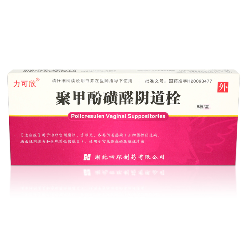 力可欣 聚甲酚磺醛阴道栓 90mg*6粒/盒