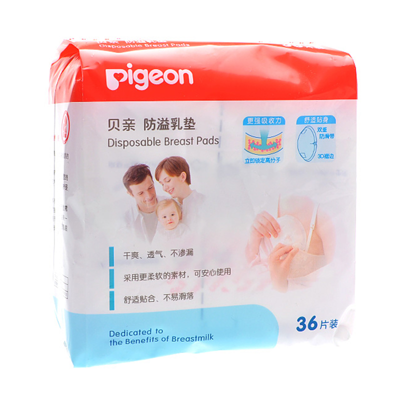 【正品】贝亲防溢乳垫一次性 贝亲乳垫36片装 PL161 新塑料包装