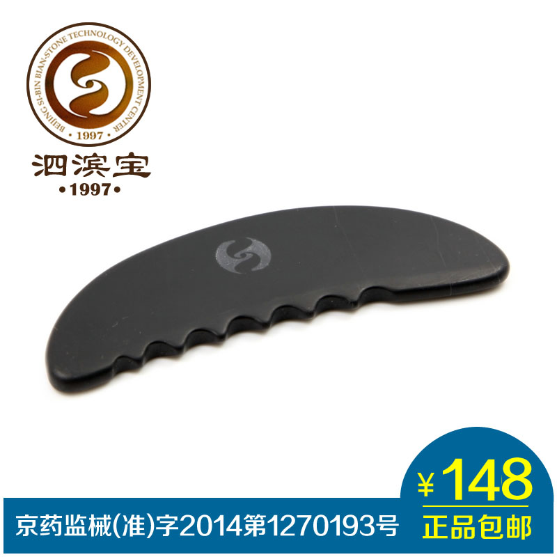 泗滨宝 泗滨砭石刮痧板 柔痧砭刺 按摩刮痧 刮板 通经络 点穴按摩
