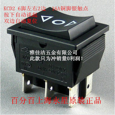 Upper open Shanghai Yongxing boat type switch KCD2-222 16A 6 foot 3 stalls 250V Bilateral self-reset-Taobao