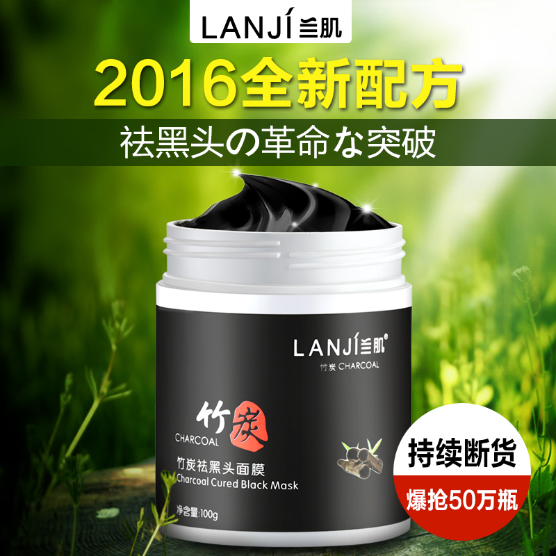 兰肌竹炭去黑头面膜撕拉式 脸部 收缩毛孔去粉刺鼻贴深层清洁男女