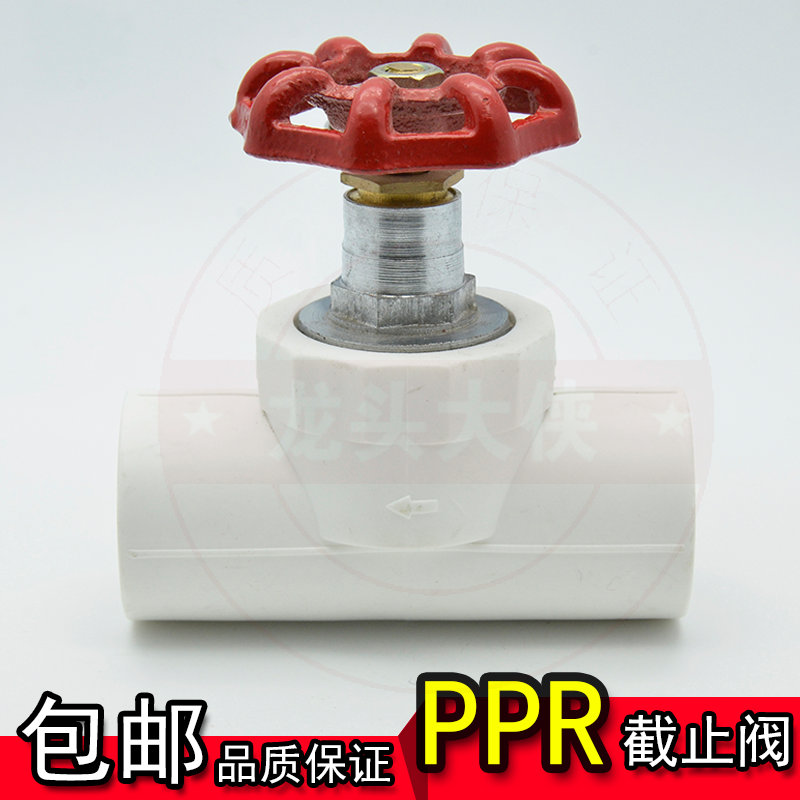 Lift stop valve PPR stop valve PPR pipe fittings PPR 20 stop valve PPR stop valve valve