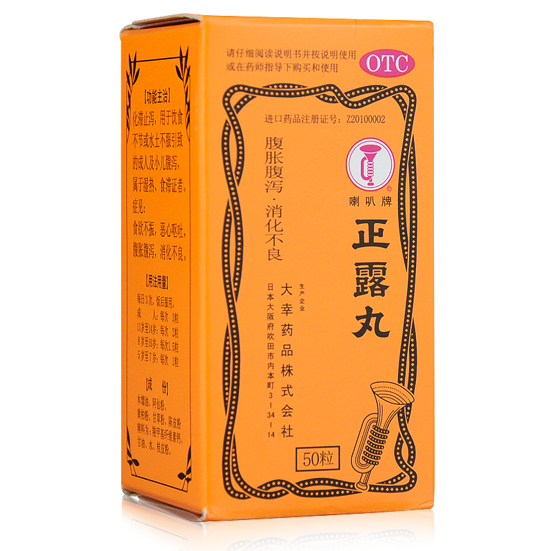 喇叭 正露丸 0.22g*50粒 食欲不振 呕心呕吐 腹胀腹泻 消化不良