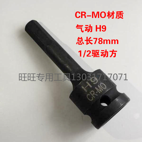 Pneumatic H9 wrench Benz BMW Volvo Audi brake sleeve brake sheet tool 9mm inner hexagon