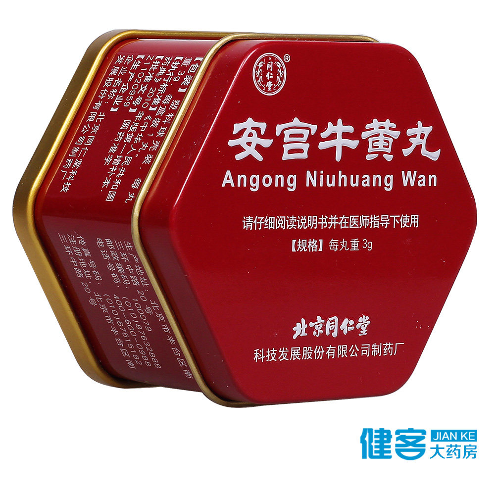 同仁堂安宫牛黄丸 3g*1丸/盒
