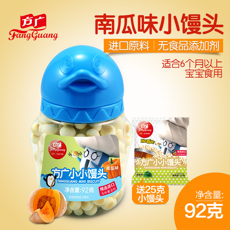 【新品】方广 婴儿小小馒头奶豆宝宝辅食磨牙饼干南瓜味92克
