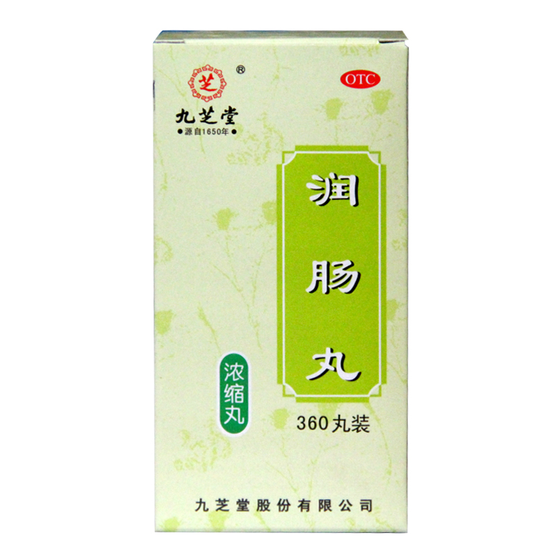 3盒】九芝堂 润肠丸360粒浓缩丸 润肠通便 用于实热津亏便秘