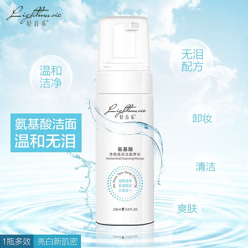 轻音乐氨基酸洁面摩丝150ml 温和泡沫 深层清洁洗面奶水润洁面乳