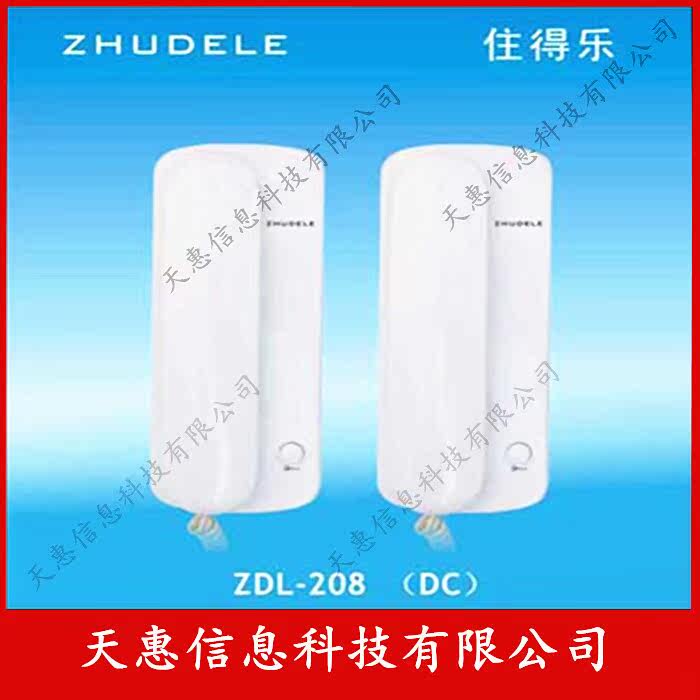 住得乐ZDL-208有线对讲扬声器 室内呼叫双向对讲适用办公室扬声器