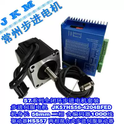 57 Closed Loop Servo Motor Set JK57HS56 Closed Loop Stepper Motor with Encoder Driver 1 2N