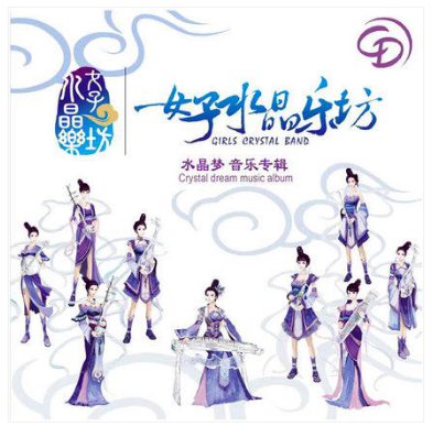 正版专辑 和声乐团 女子水晶乐坊 水晶梦 2014音乐专辑(CD)纯音乐