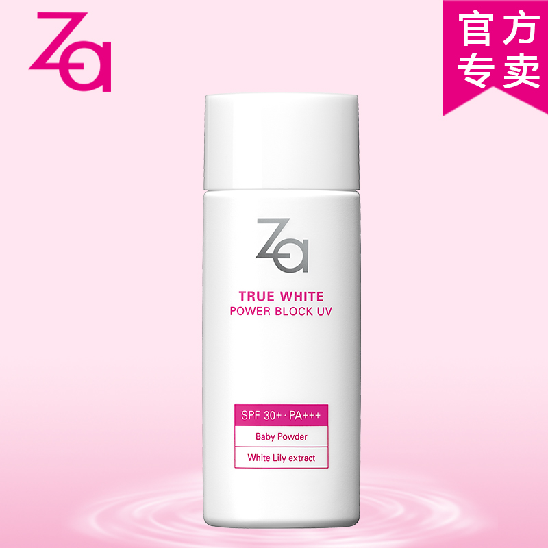 Za姬芮 新焕真皙美白防水防晒乳 50ml 防水 防汗 户外必备