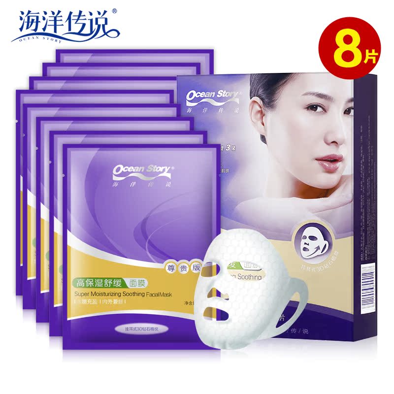 海洋传说高保湿舒缓面膜3D挂耳提拉紧致补水控油收缩毛孔化妆正品