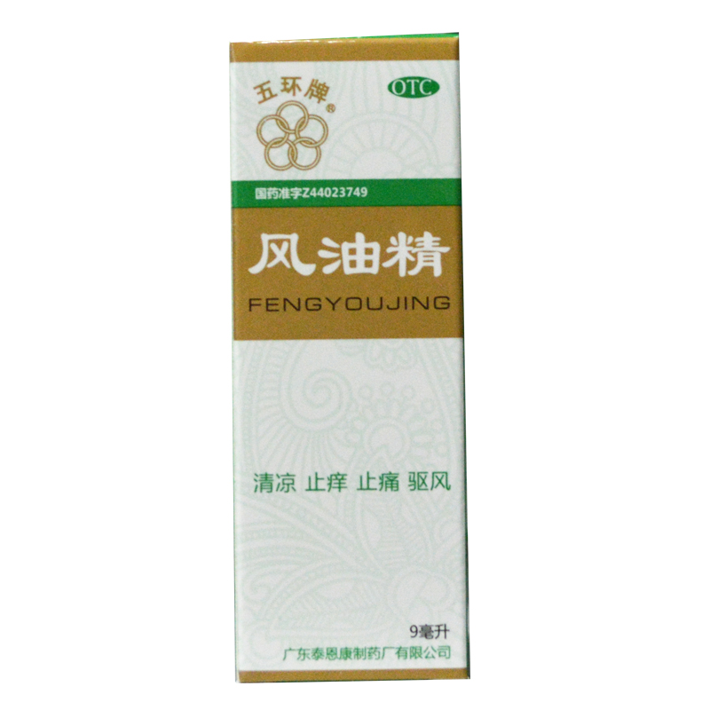 五环牌 风油精 9ml 清凉驱风 止痒 驱蚊虫 防叮咬 头痛 晕车船