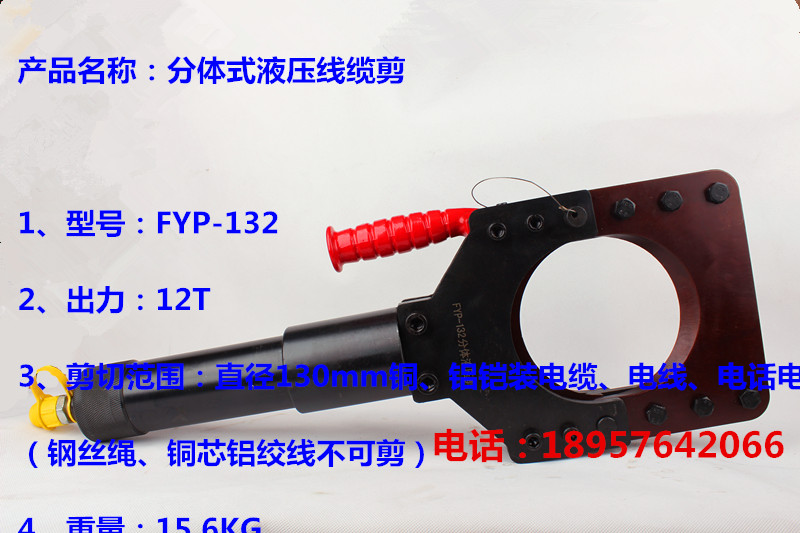 Two-type hydraulic cable scissors CPC-132 copper aluminium cable cut cut cable cut off 132mm