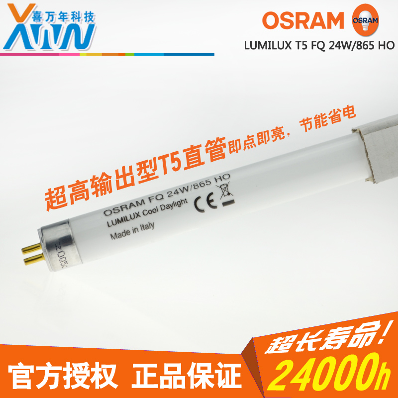 特价欧司朗 FQ 24W/865 HO T5 超光亮光管水草水族箱荧光灯管