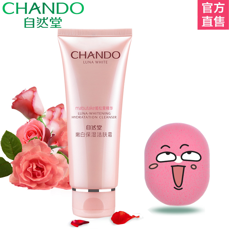 自然堂洗面奶深层清洁嫩白保湿控油娇颜粉嫩洁肤霜洁面乳女秋