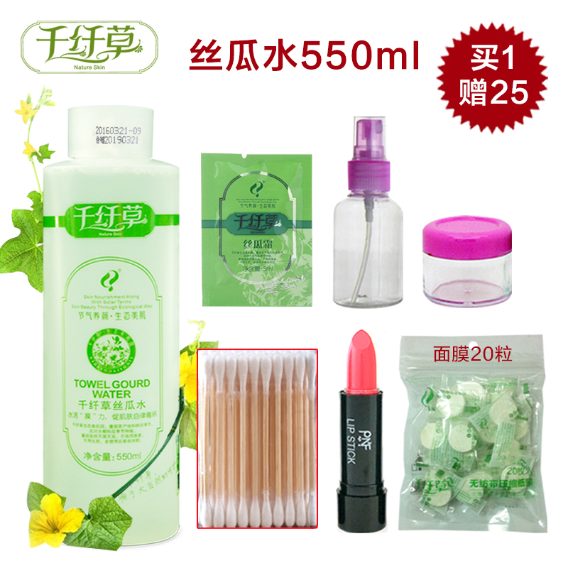千纤草丝瓜水550ml化妆水控油补水保湿爽肤水芊芊草官方包邮