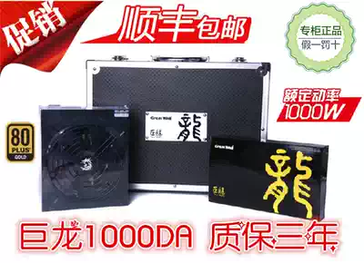 Great Wall Power Dragon 1000DA Rated 1000W desktop computer full module silent power supply Shunfeng