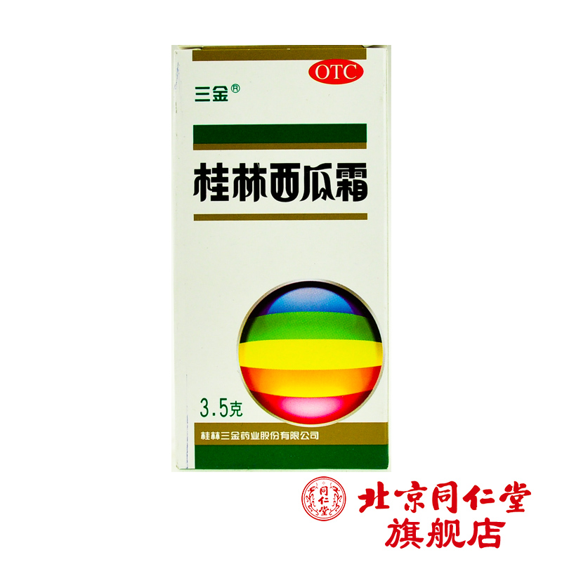 三金桂林西瓜霜 3.5g*1瓶/盒