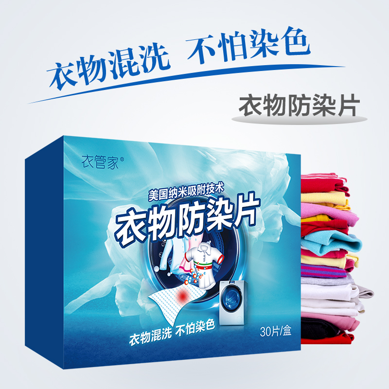 衣管家防染片洗衣色母片洗衣吸色纸防止衣物染色串色可混正品包邮