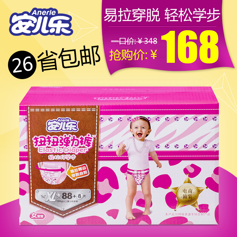 安尔乐拉拉裤(女)XL88+8片 婴儿拉拉裤尿不湿 安儿乐纸扭扭弹力裤