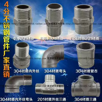 304 stainless steel joint inner and outer threaded water pipe fittings inner and outer wire tee double outer wire double male screw direct 4 points