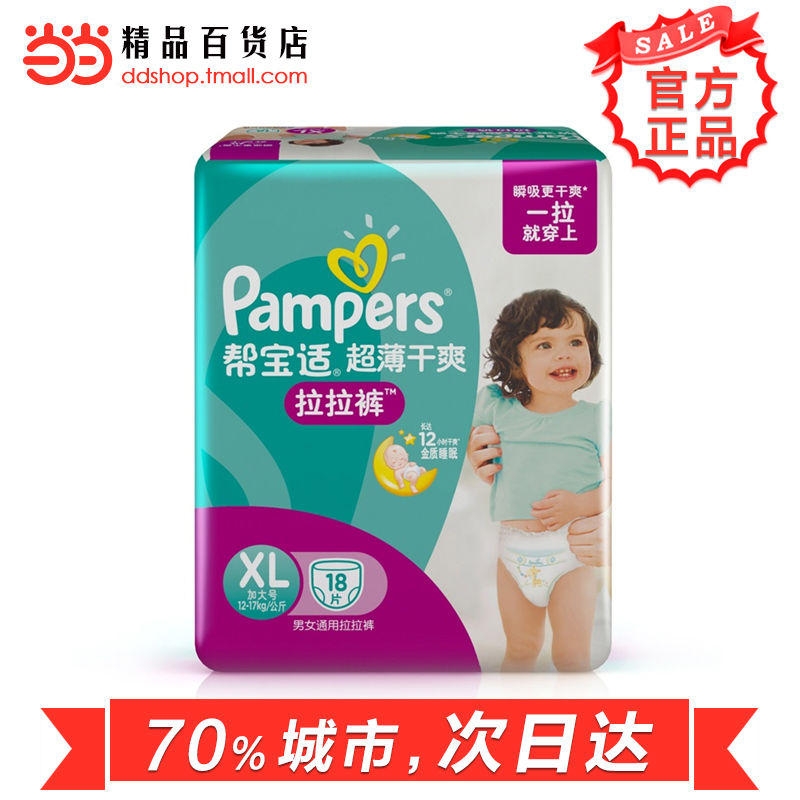 当当网百货 帮宝适 超薄干爽XL18片加大码 纸尿裤 拉拉裤 中包装