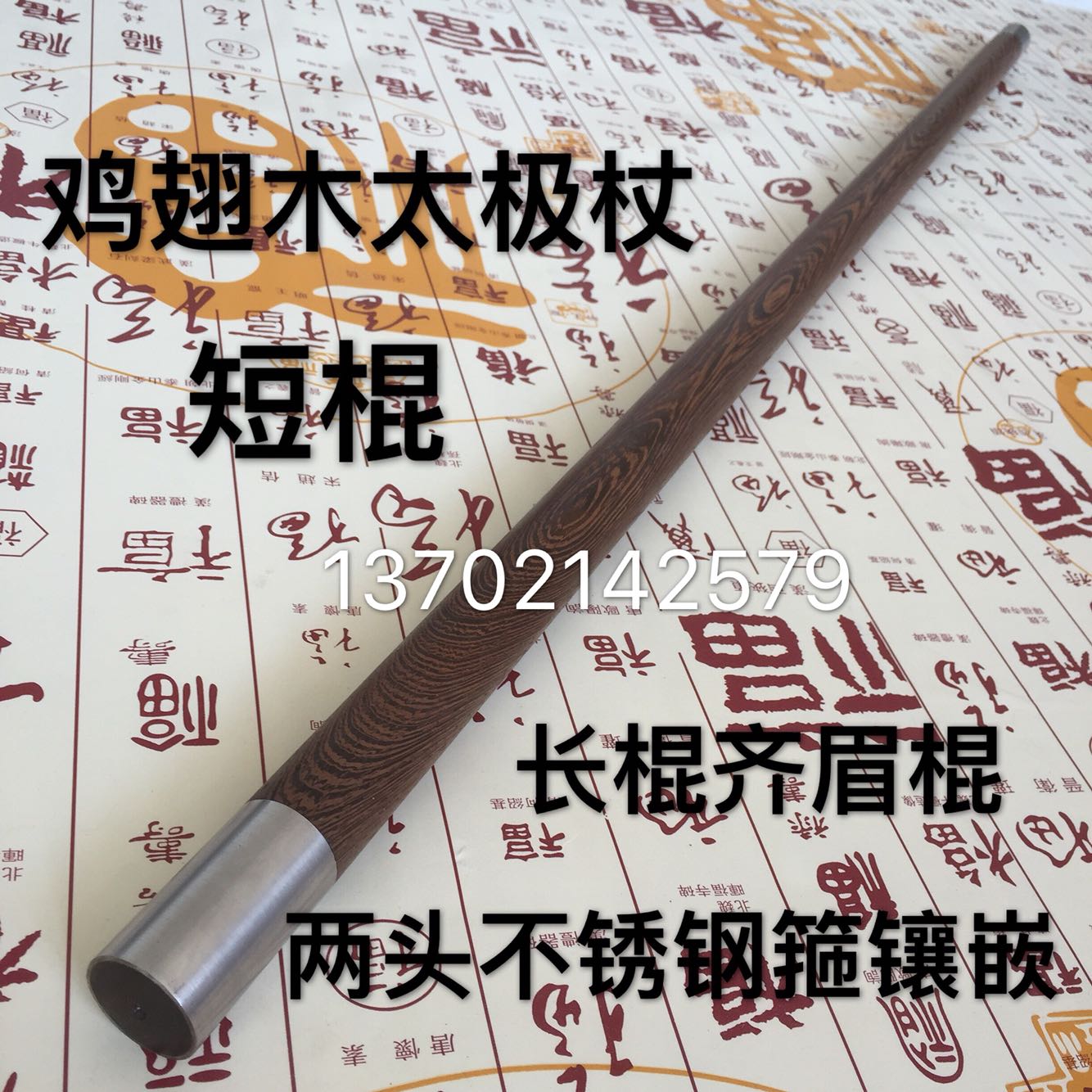 Chicken Wings Wood Short Stick Solid Wood Stick Wood Martial Arts Long Stick Fitness Tai Chi Cane gun-lever Vehicular Anti-Body Stick Health Stick