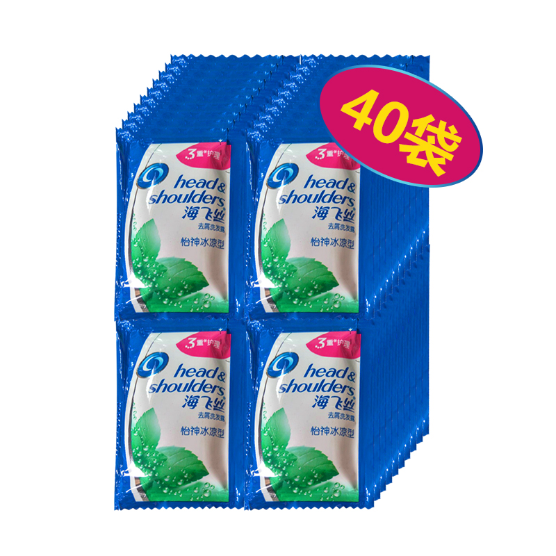 海飞丝洗发水露乳5mlX40袋怡神冰凉型去屑止痒男女通用洗头膏