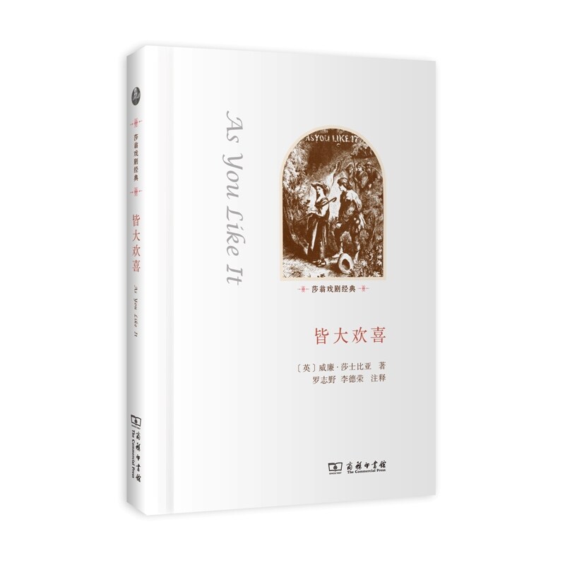 皆大欢喜 正版图书 (英)威廉·莎士比亚