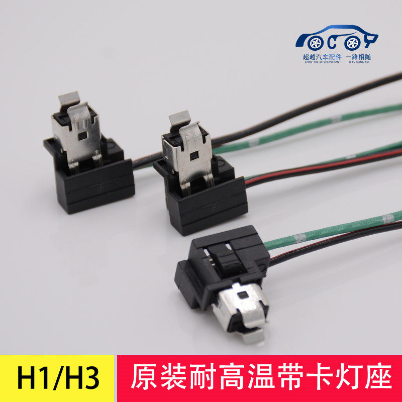 H1 with card bulb socket h3 bulb socket car socket H1 headlamp socket socket