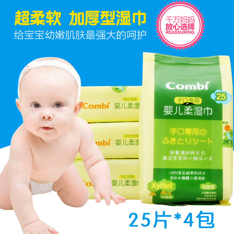 康贝 湿巾婴儿手口湿巾/宝宝湿纸巾/婴儿湿巾25*4 8109 专柜正品