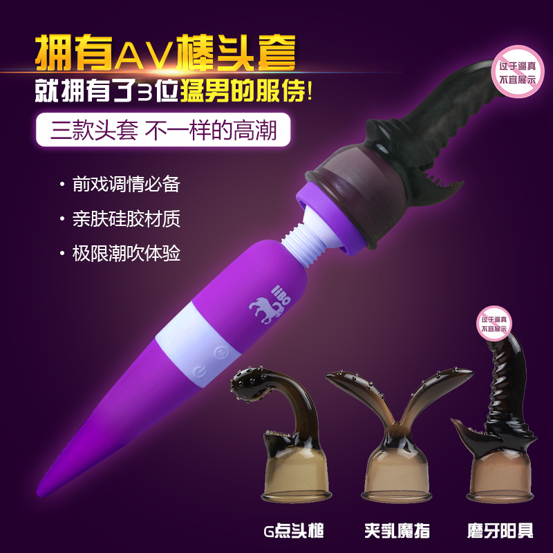 丽波按摩棒配件头套 女用自慰器 高潮吹g点3件套 成人性用品40mm