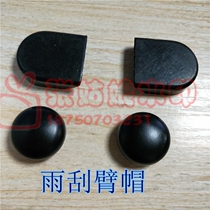 Suitable for Lifan 320520 620 720 X60 Fengshun Lotu wiper arm cap wiper arm cap cover