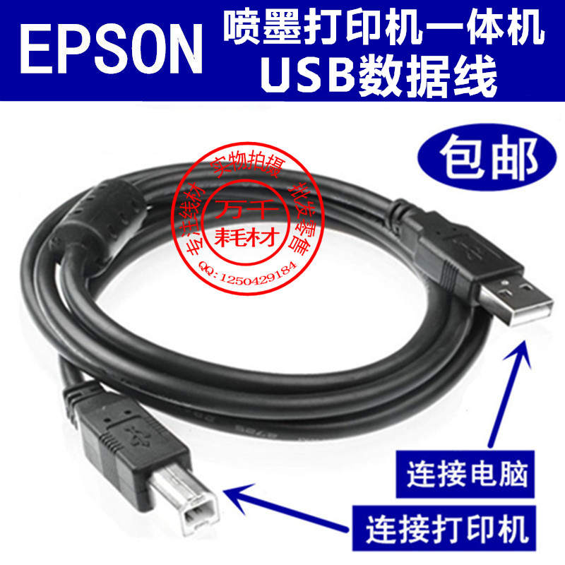 Epson Stylus CX8400All even computer data cable Epson CX8400 USB print cable