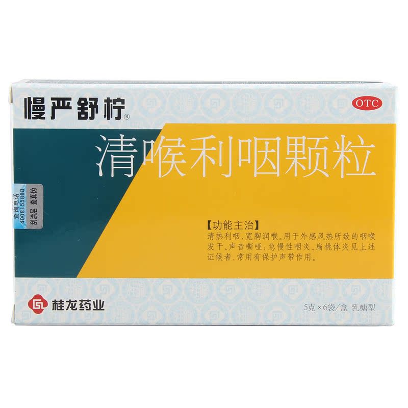 慢严舒柠 清喉利咽颗粒 乳糖型 5g*6袋 清热利咽 宽胸润喉