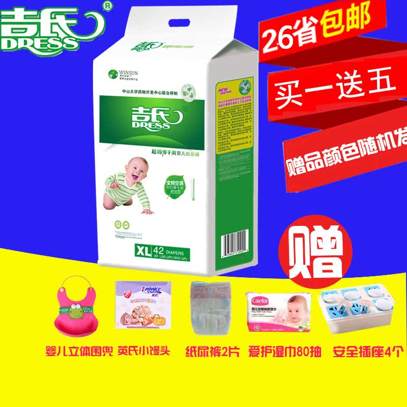 吉氏防红臀尿不湿 干爽纸尿裤xl42 透气排湿防疹纸尿裤XL