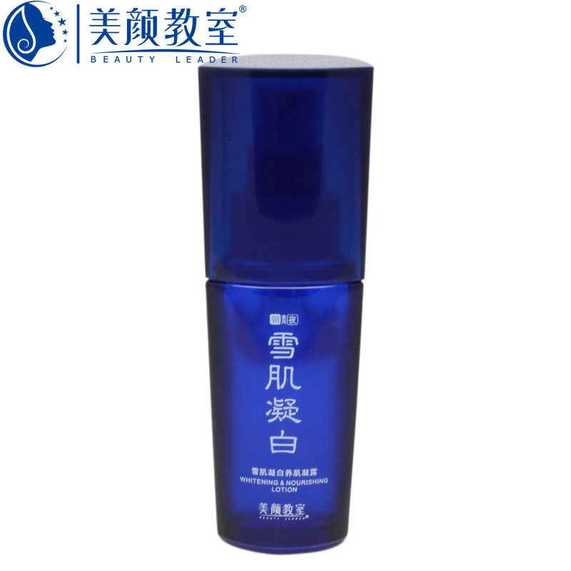 正品美颜教室雪肌凝白养肌凝露提拉紧致滋润美白保湿淡化暗斑包邮